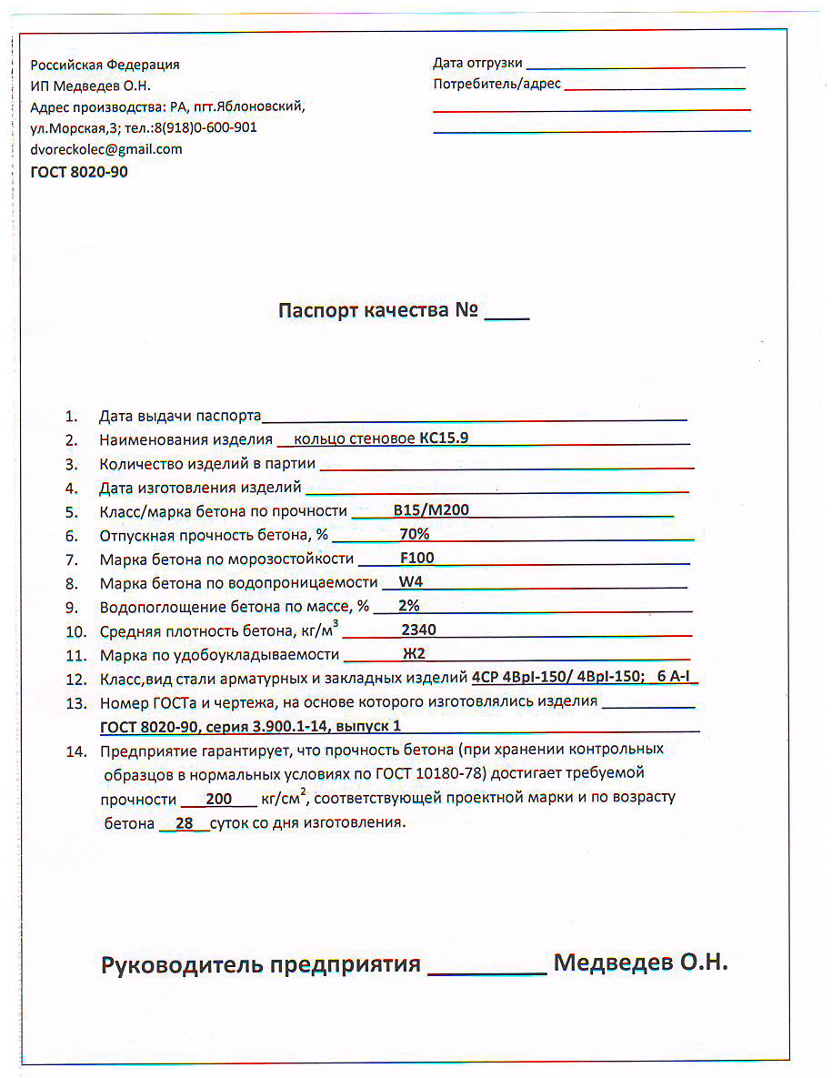 Паспорта качества нашей продукции – «Дворец Колец»